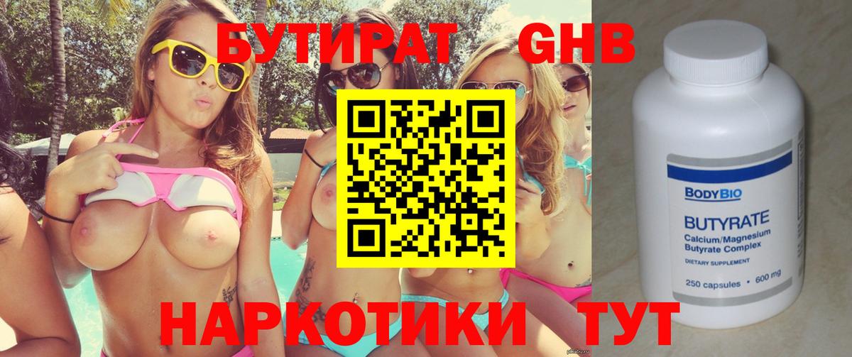 Бутират жидкий экстази Верхняя Пышма