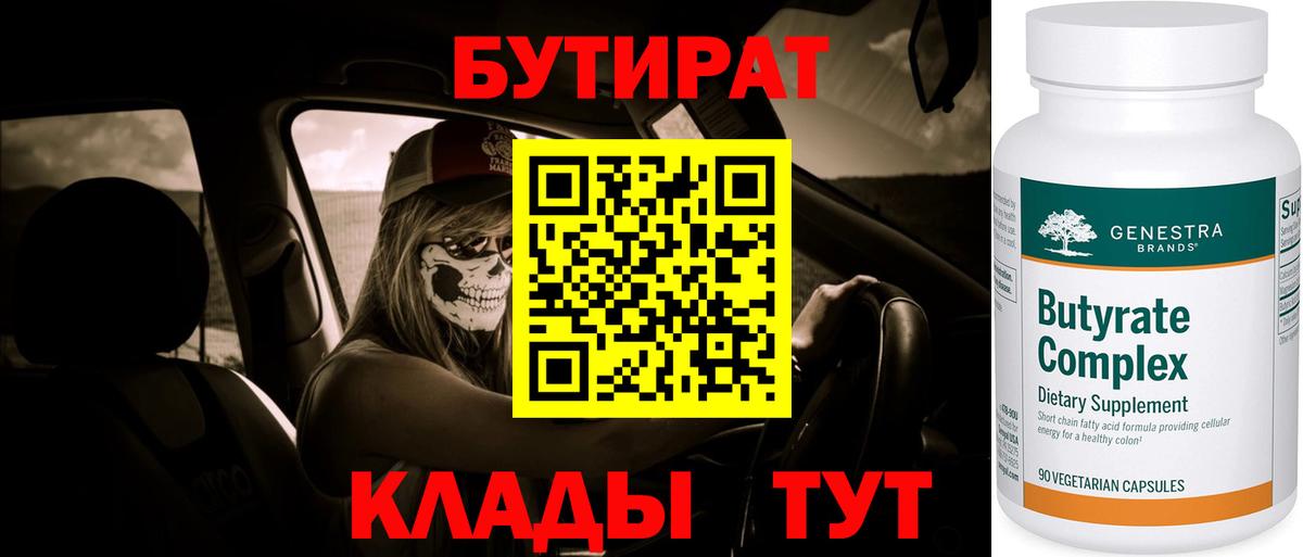 БУТИРАТ 99%  Вход с VPN  Верхняя Пышма 