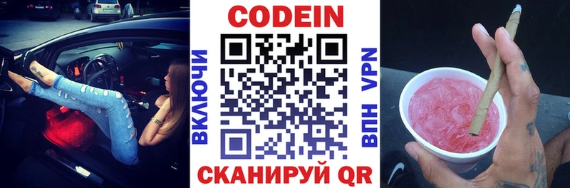 Кодеин Purple Drank  магазин продажи   Верхняя Пышма 