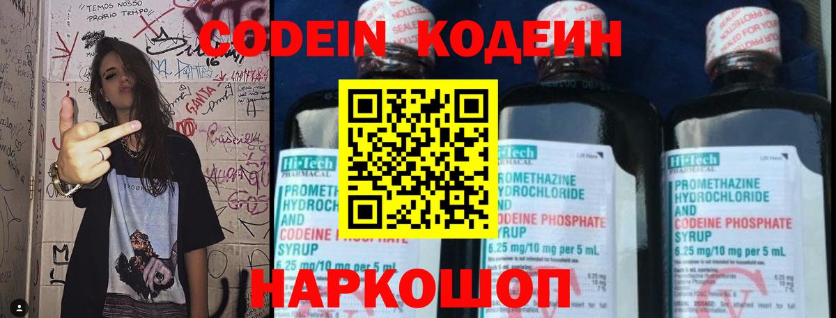 Codein Purple Drank Верхняя Пышма