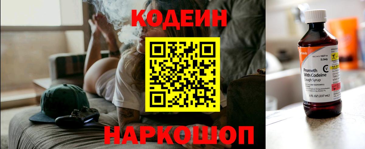 Верхняя Пышма  Codein Purple Drank  Codein Purple Drank  Вход с VPN 