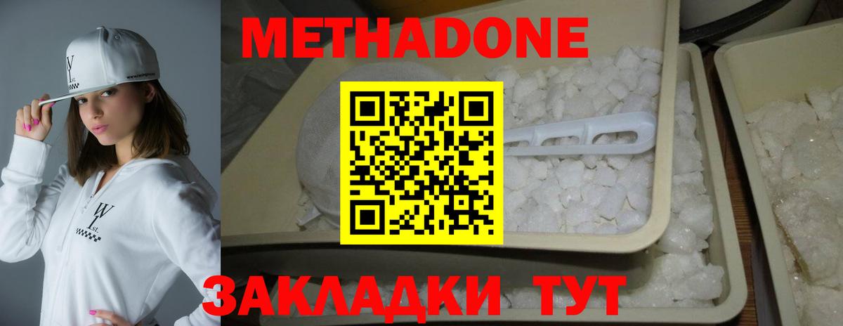МЕТАДОН белоснежный  МЕТАДОН мёд  Вход с VPN  Верхняя Пышма 